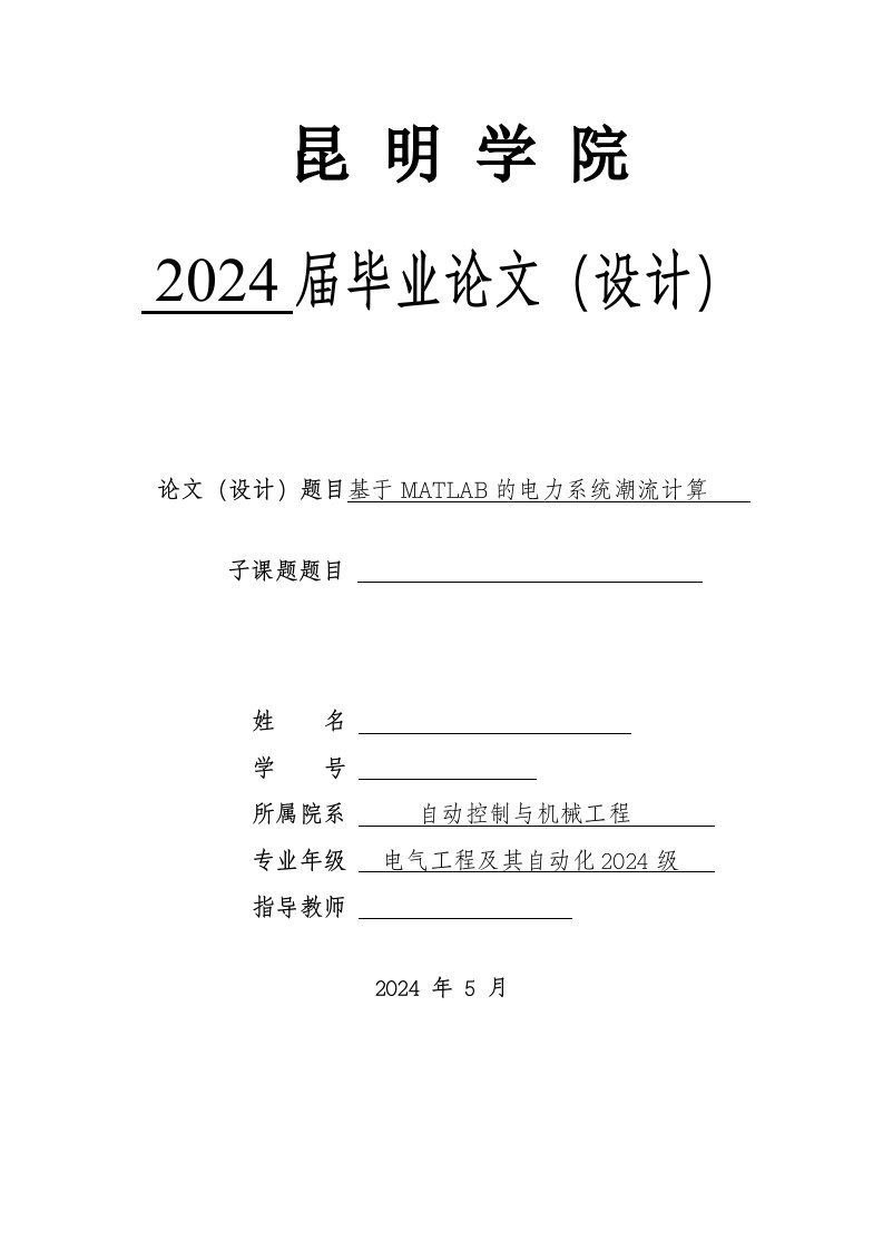 基于matlab的电力系统潮流计算