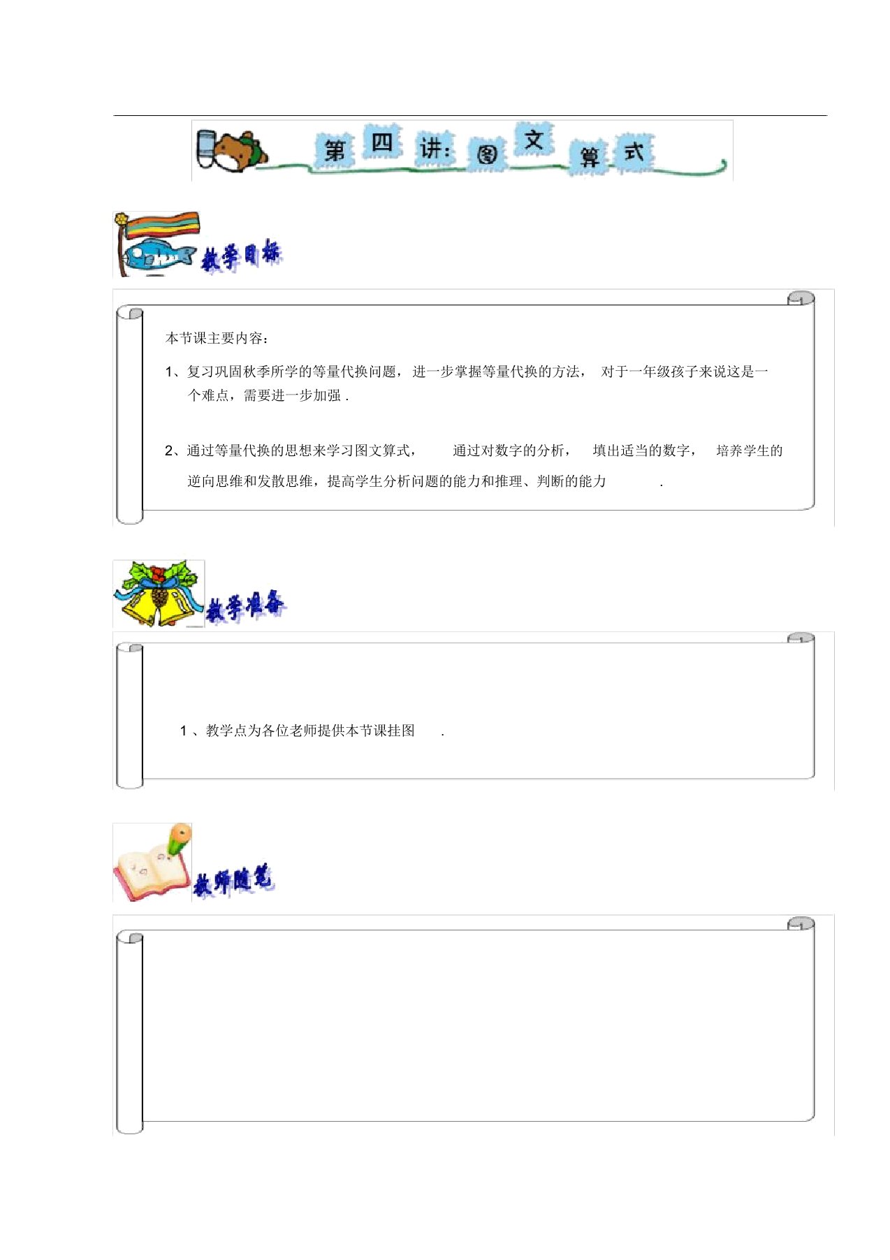 奥数一年级教案第四讲等量代换