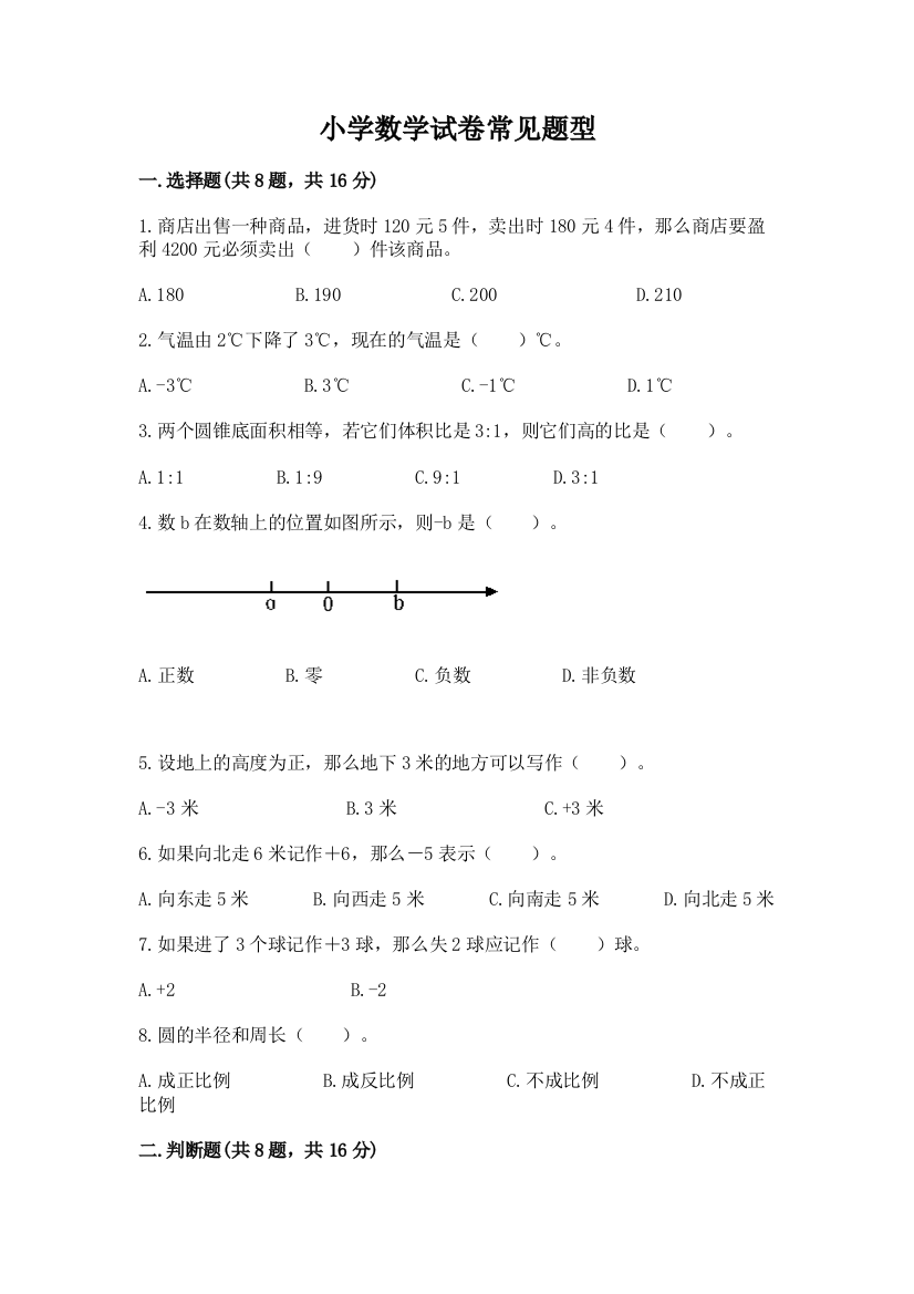 小学数学试卷常见题型【完整版】