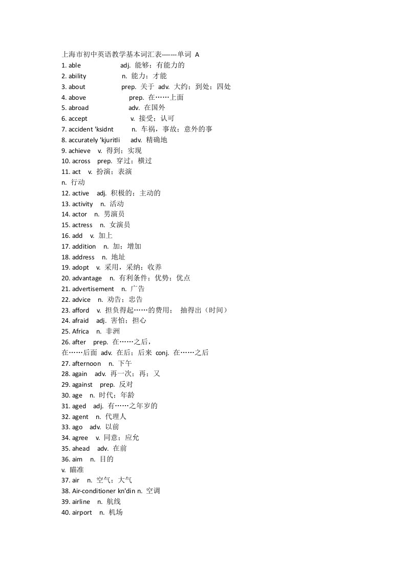 上海市初中英语教学基本词汇表