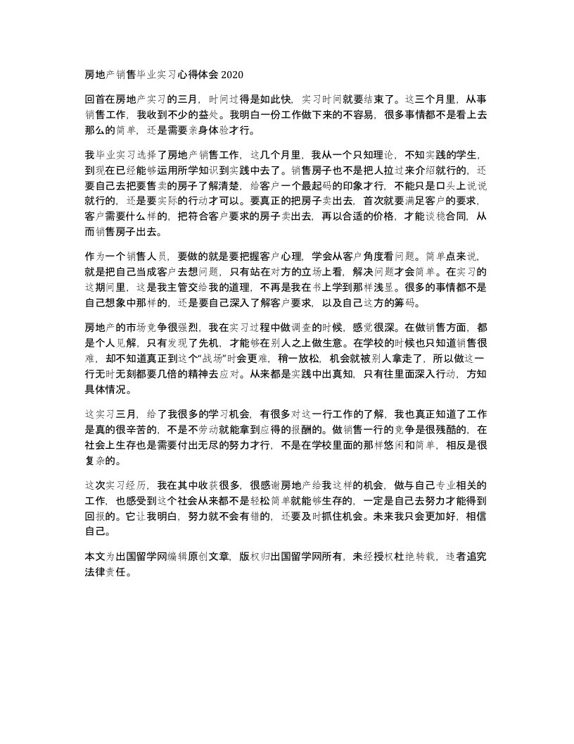 房地产销售毕业实习心得体会2020