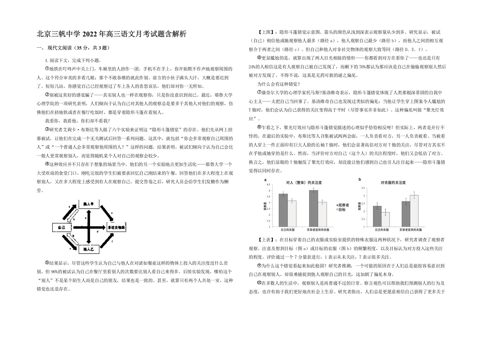 北京三帆中学2022年高三语文月考试题含解析