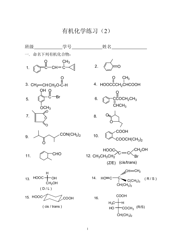 有机化学练习2-1