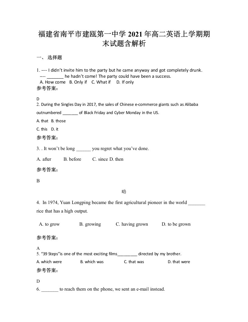 福建省南平市建瓯第一中学2021年高二英语上学期期末试题含解析