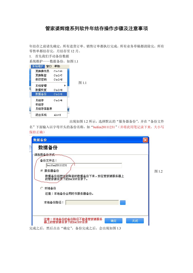 管家婆辉煌软件年结存操作说明