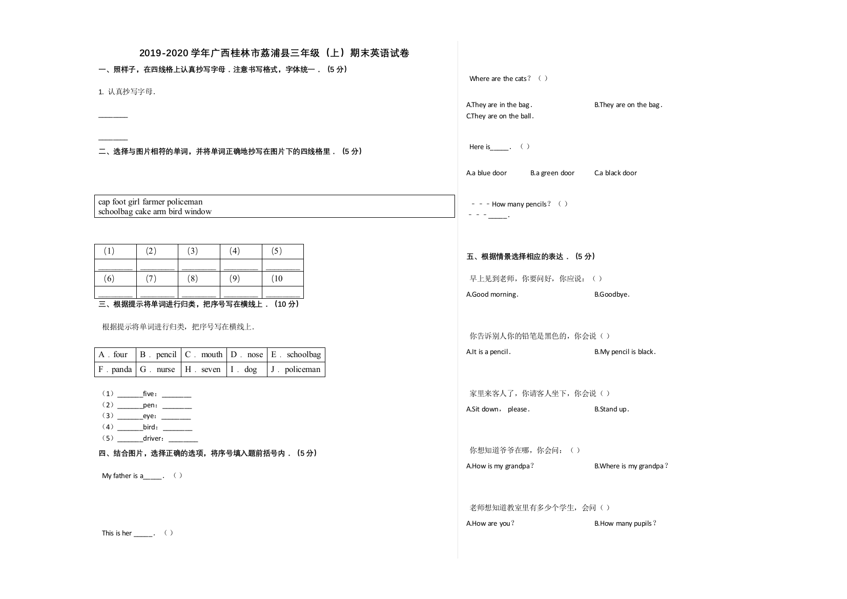 【精编】桂林市荔浦县20三年级英语上册期末试卷及答案