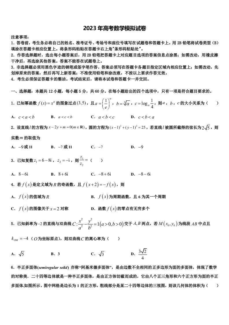 江西省南康市南康中学2023届高三压轴卷数学试卷含解析