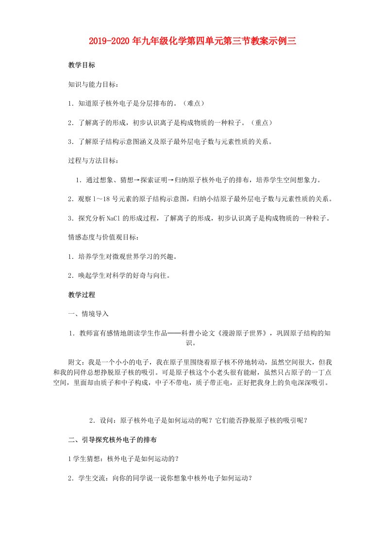 2019-2020年九年级化学第四单元第三节教案示例三