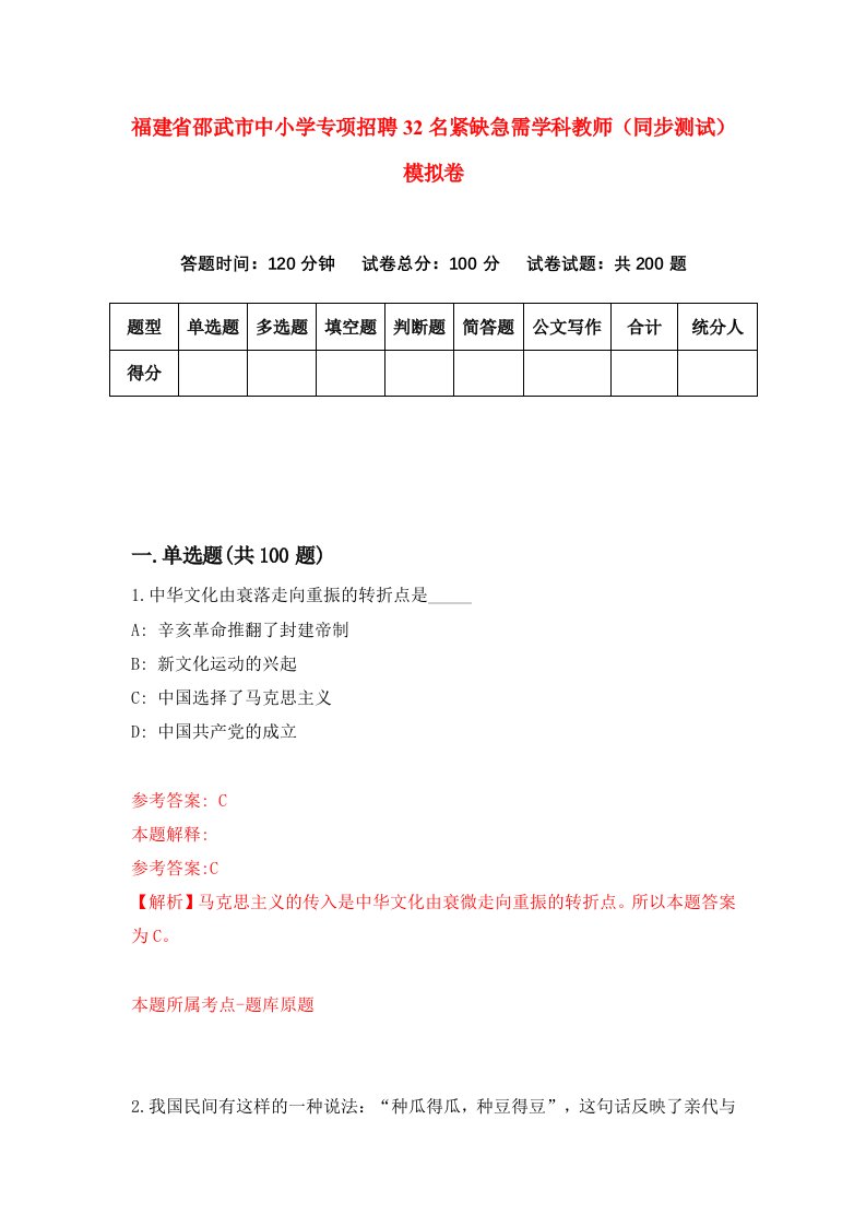 福建省邵武市中小学专项招聘32名紧缺急需学科教师同步测试模拟卷第71卷