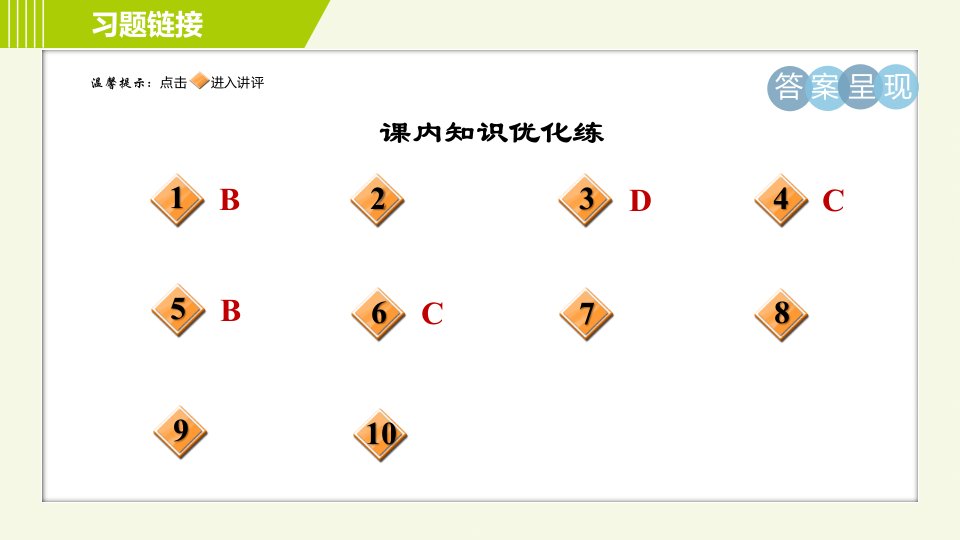 人教版七年级下册语文第2单元9.木兰诗习题课件