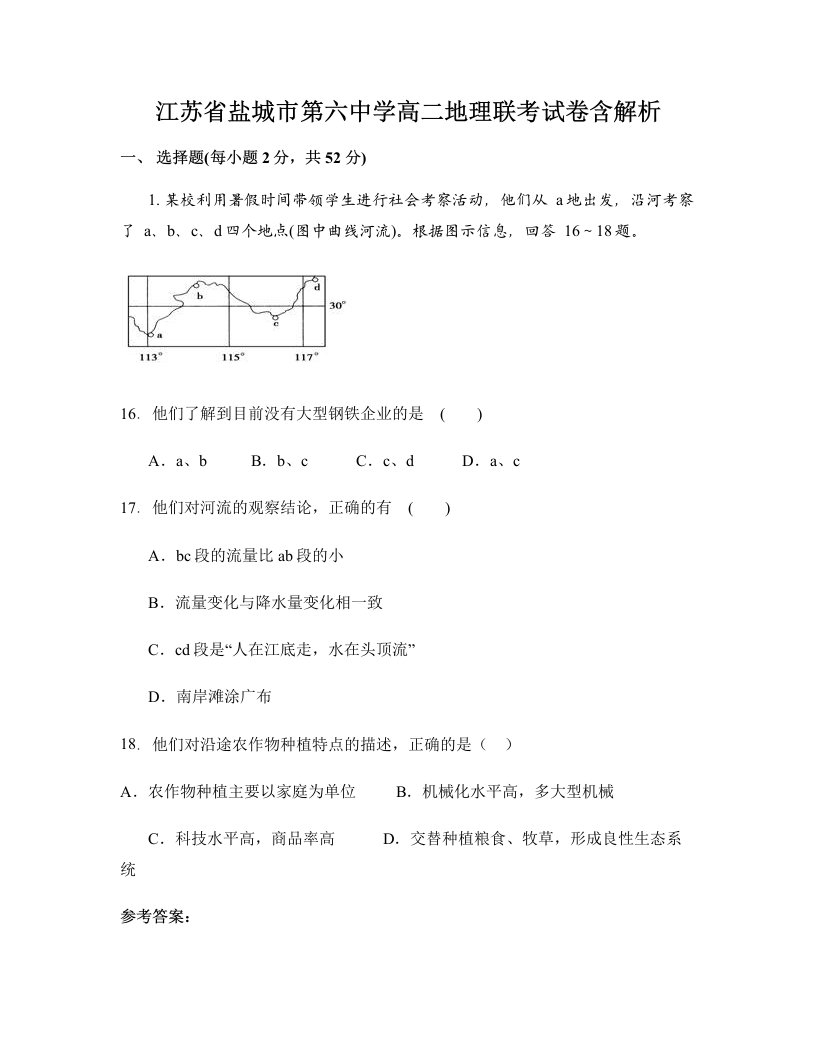 江苏省盐城市第六中学高二地理联考试卷含解析