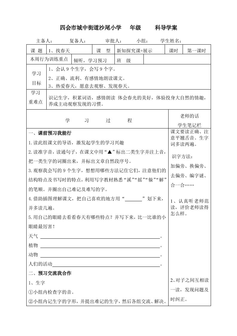 四会市城中街道沙尾小学年级班科导学案