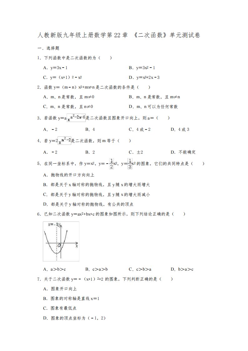 人教新版九年级上册数学第22章