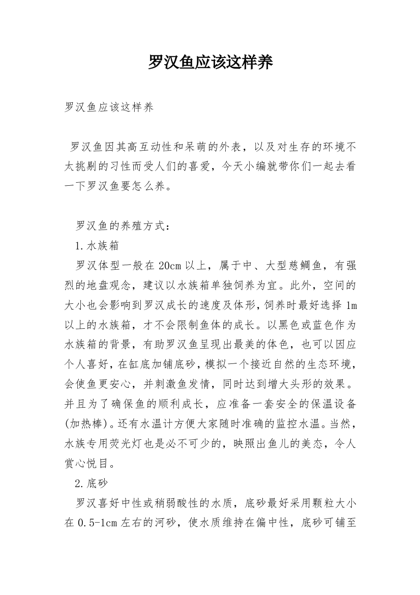 罗汉鱼应该这样养