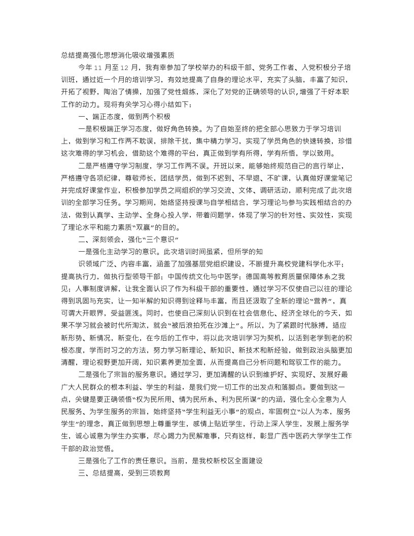 科级干部培训班学习心得体会