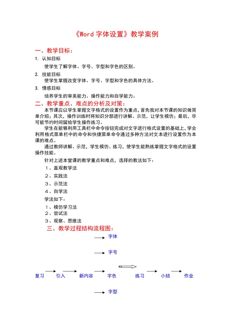 字体设置教学案例