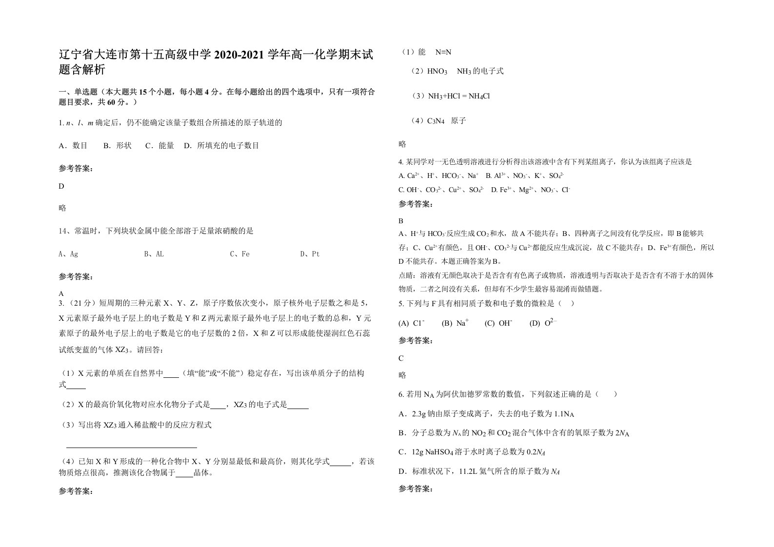 辽宁省大连市第十五高级中学2020-2021学年高一化学期末试题含解析