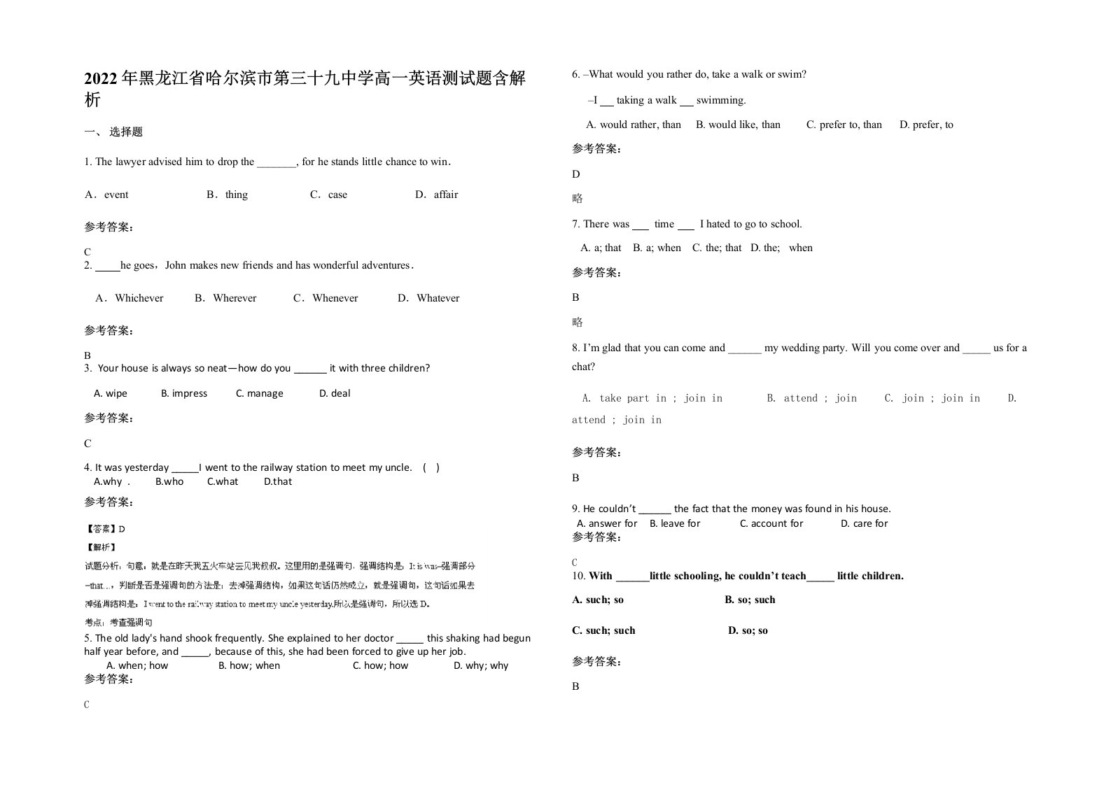 2022年黑龙江省哈尔滨市第三十九中学高一英语测试题含解析