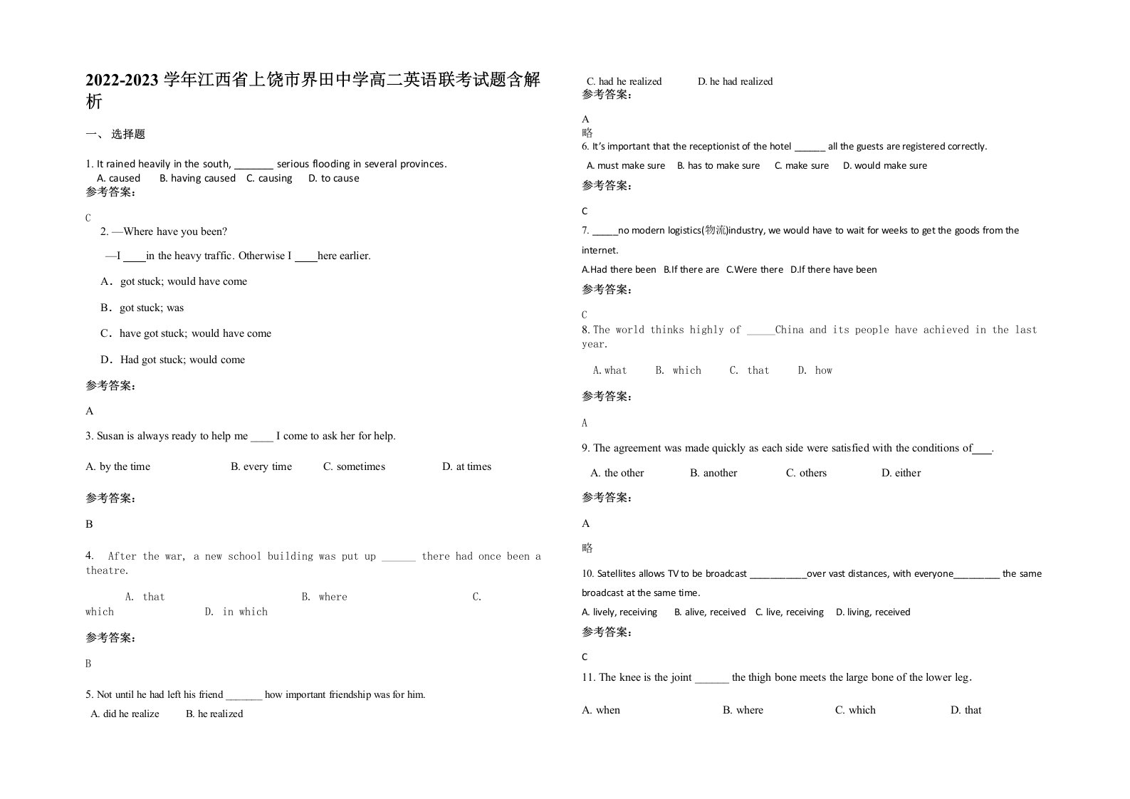 2022-2023学年江西省上饶市界田中学高二英语联考试题含解析