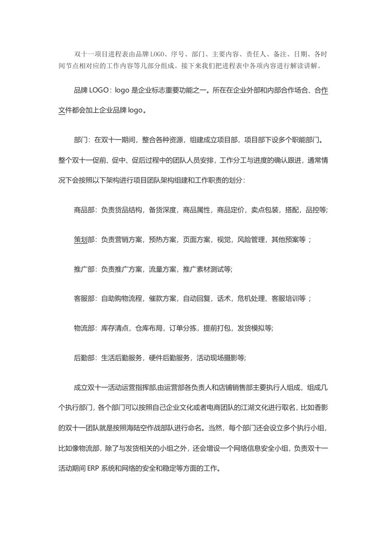 公共关系学双十一策划案