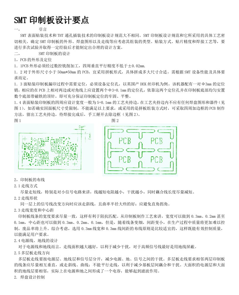 电磁兼容设计-SMT印制板设计要点