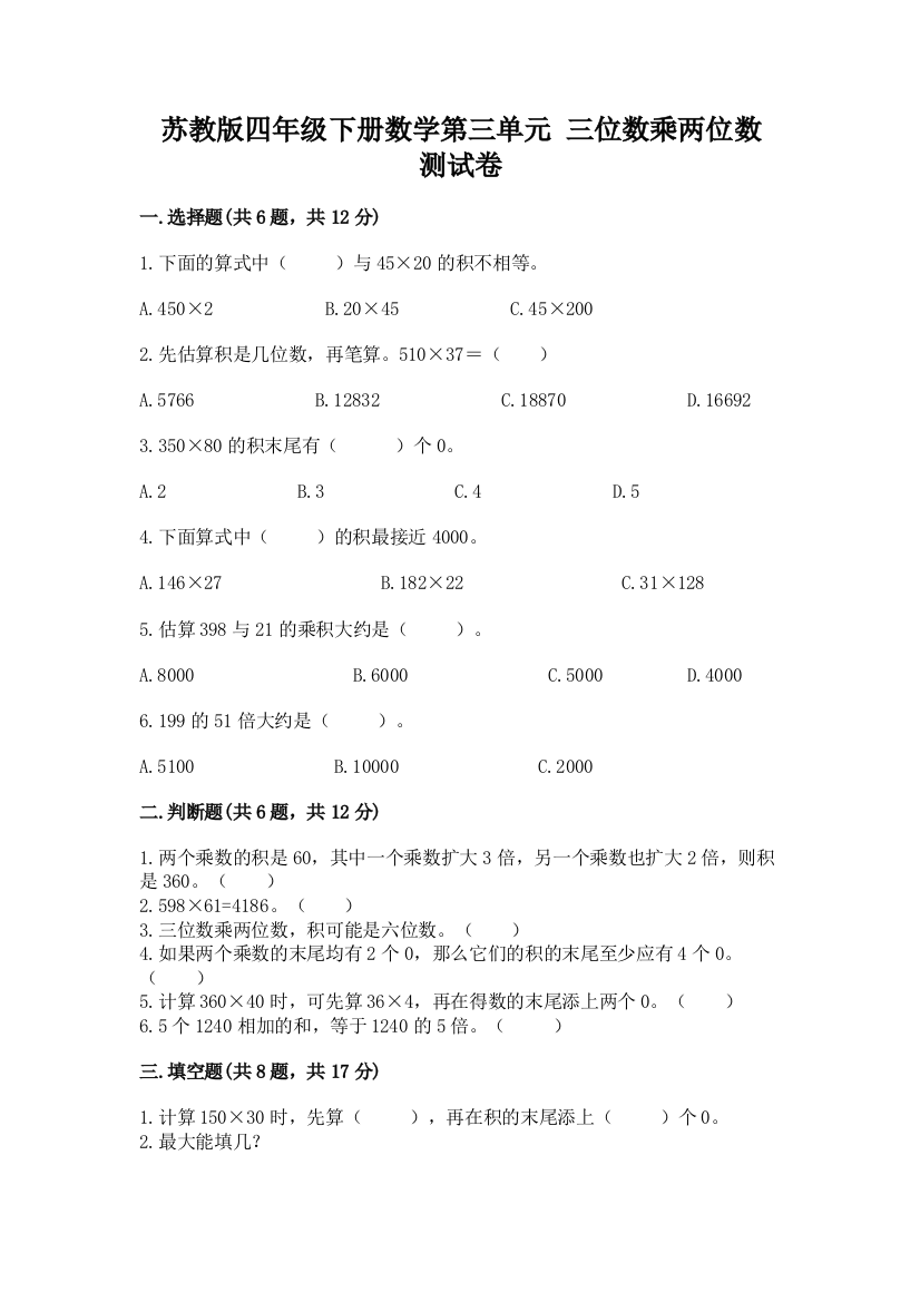 苏教版四年级下册数学第三单元