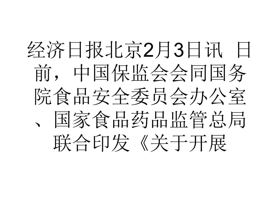 资讯食品安全责任险试点范围扩至全国网购平台被纳入投保范围