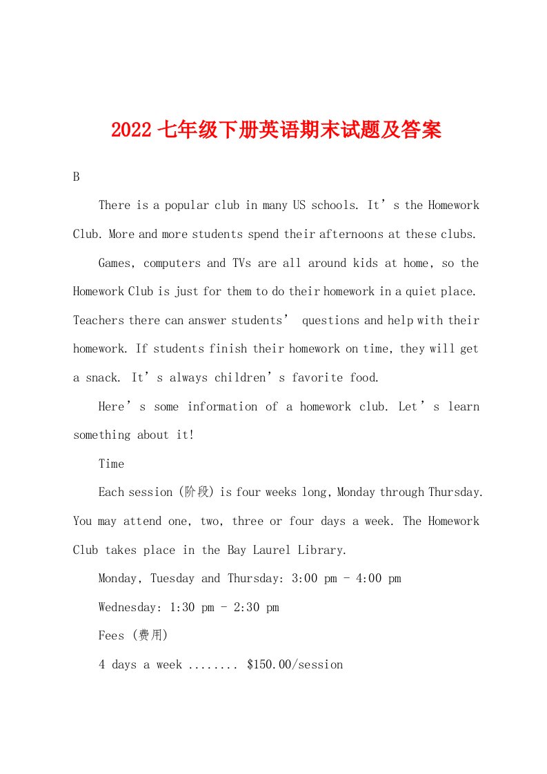 2022年七年级下册英语期末试题及答案