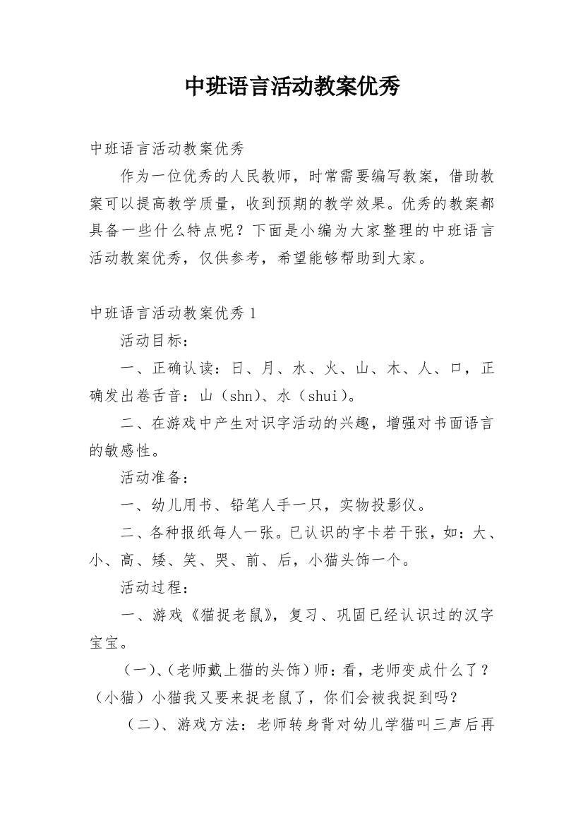 中班语言活动教案优秀_1