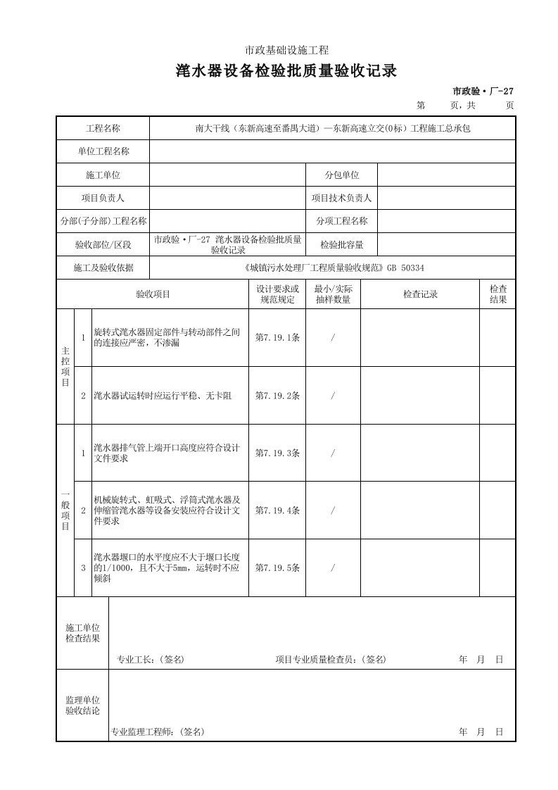 建筑工程-市政验·厂27