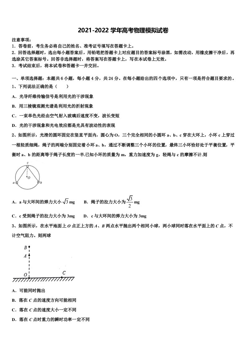 2021-2022学年北京海淀区高三下学期一模考试物理试题含解析