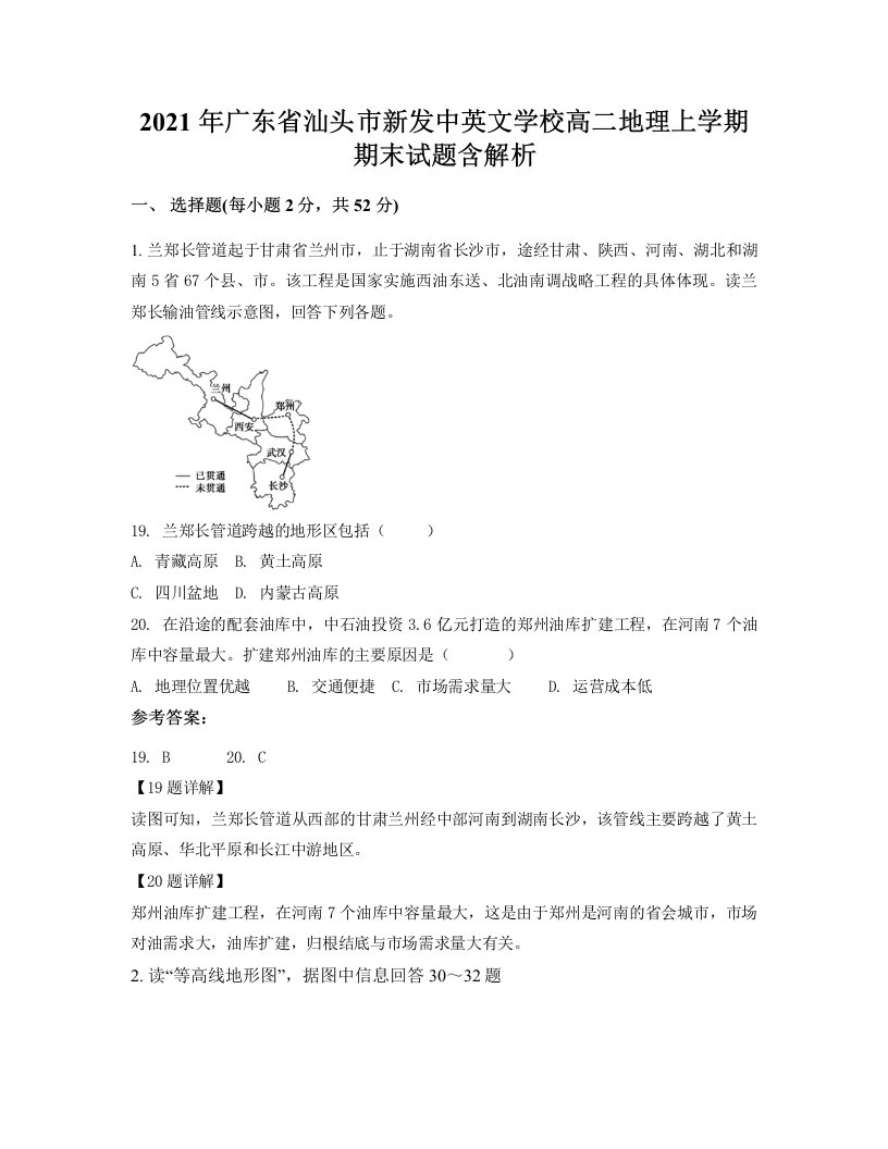 2021年广东省汕头市新发中英文学校高二地理上学期期末试题含解析