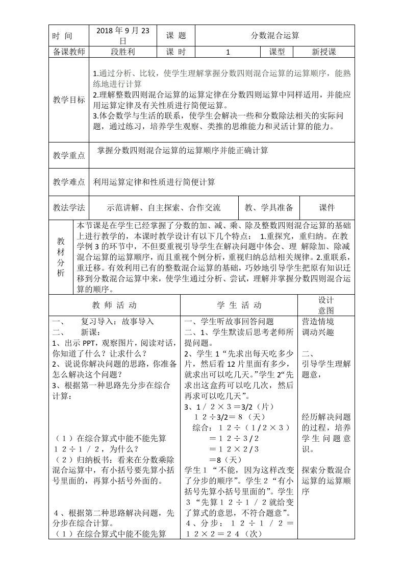 人教版分数除法例3混合运算教案纸