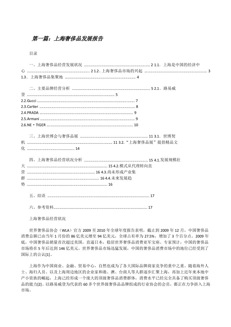 上海奢侈品发展报告[修改版]