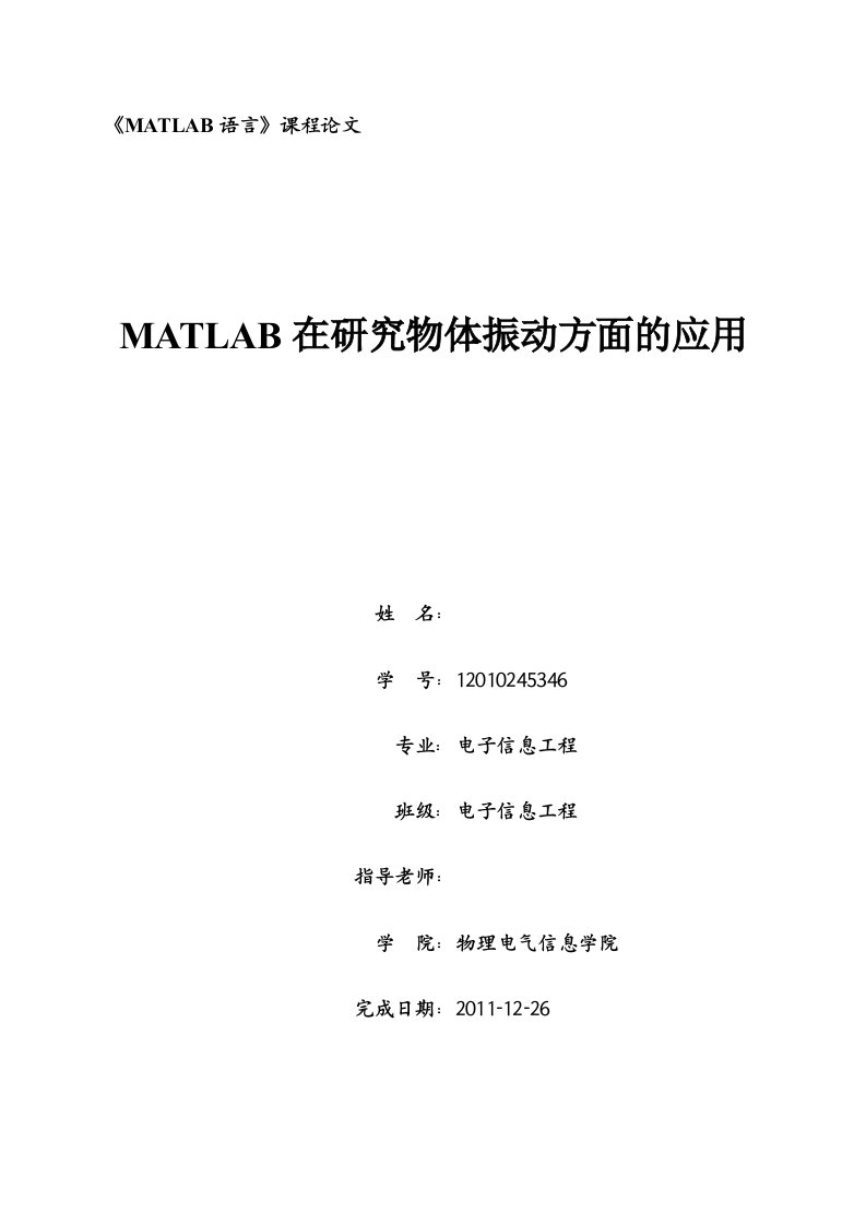 MATLAB论文