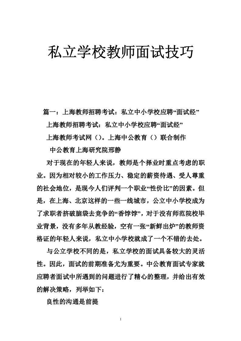 私立学校教师面试技巧