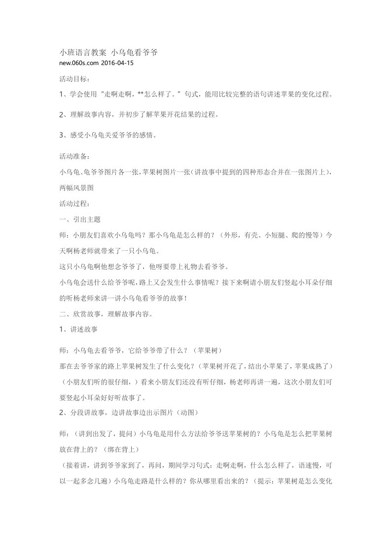 小班语言教案小乌龟看爷爷