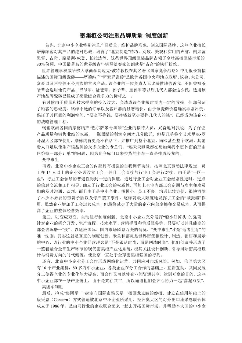 抚顺密集柜钢之杰密集柜公司注重品牌质量制度创新