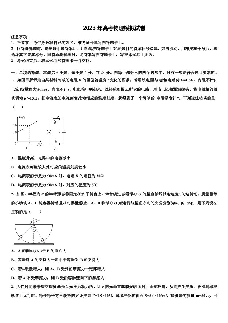 全国一卷五省优创名校2022-2023学年高三第二次模拟考试物理试卷含解析