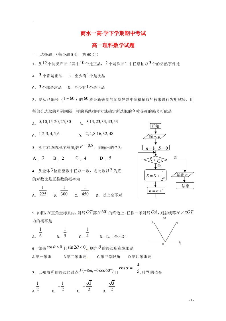 河南省周口市商水县第一高级中学高一数学下学期期中试题