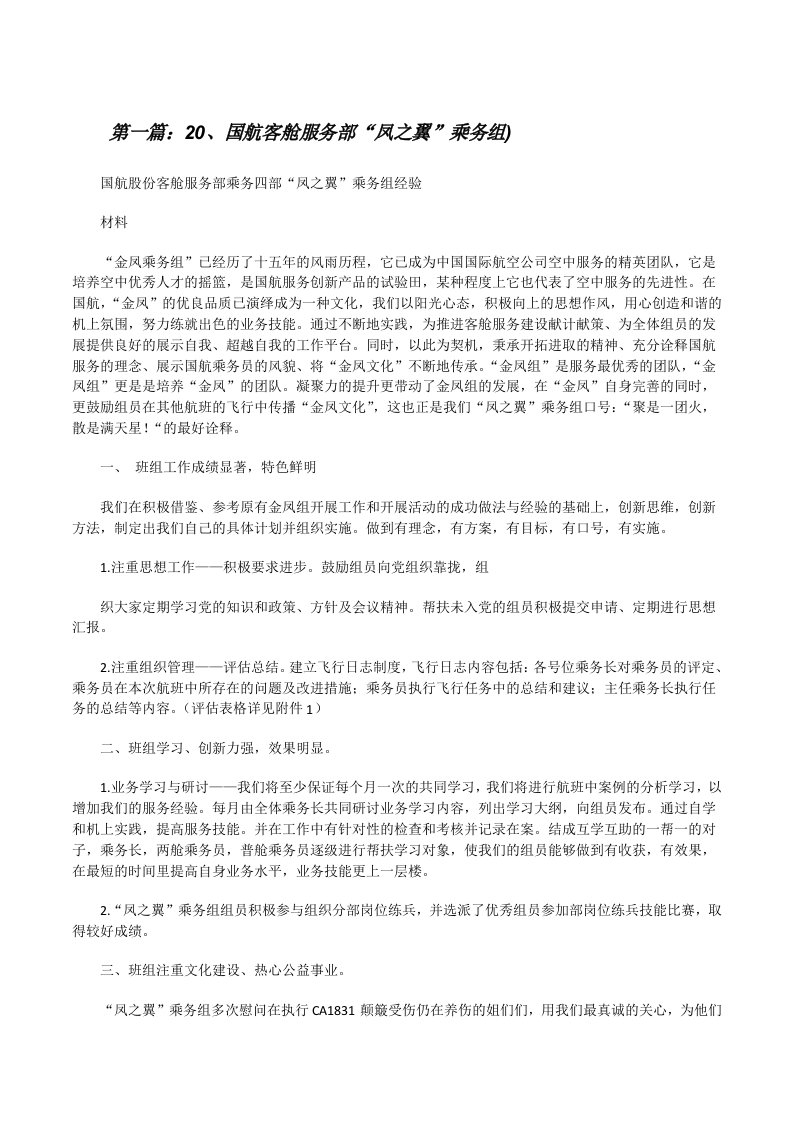 20、国航客舱服务部“凤之翼”乘务组)[修改版]