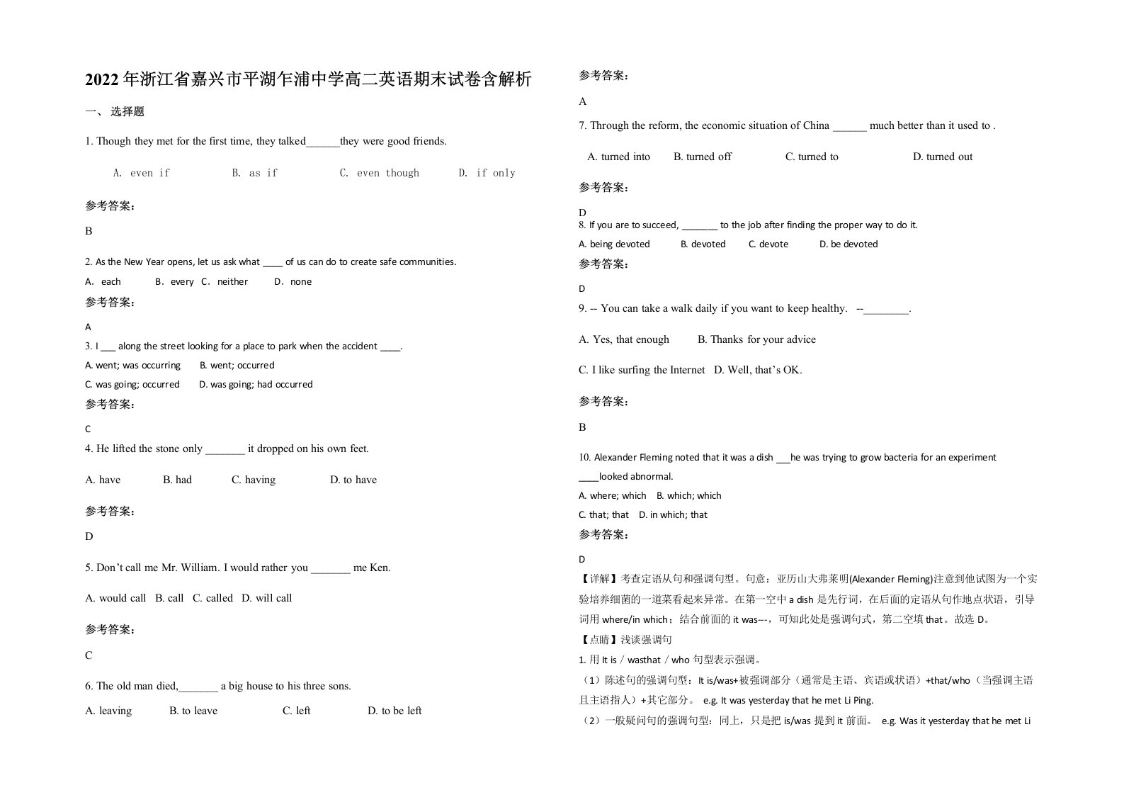 2022年浙江省嘉兴市平湖乍浦中学高二英语期末试卷含解析