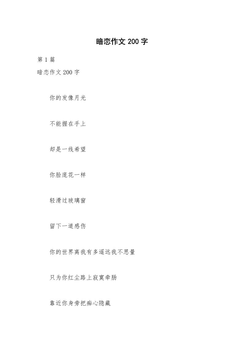 暗恋作文200字