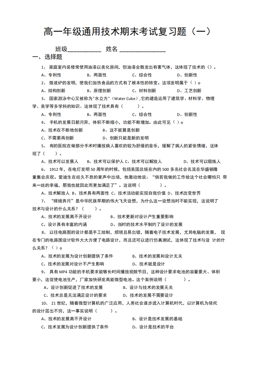 《技术和设计的关系》练习题