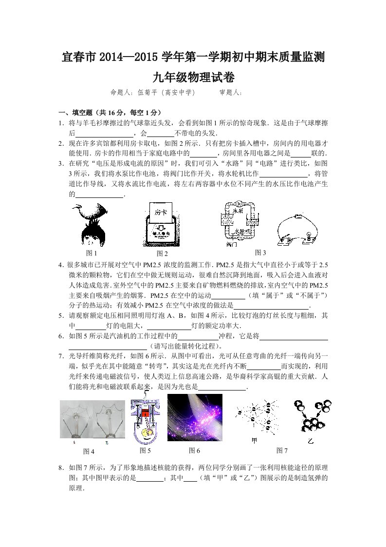 宜春市2014-2015学年第一学期初中期末质量监测(丰樟高)