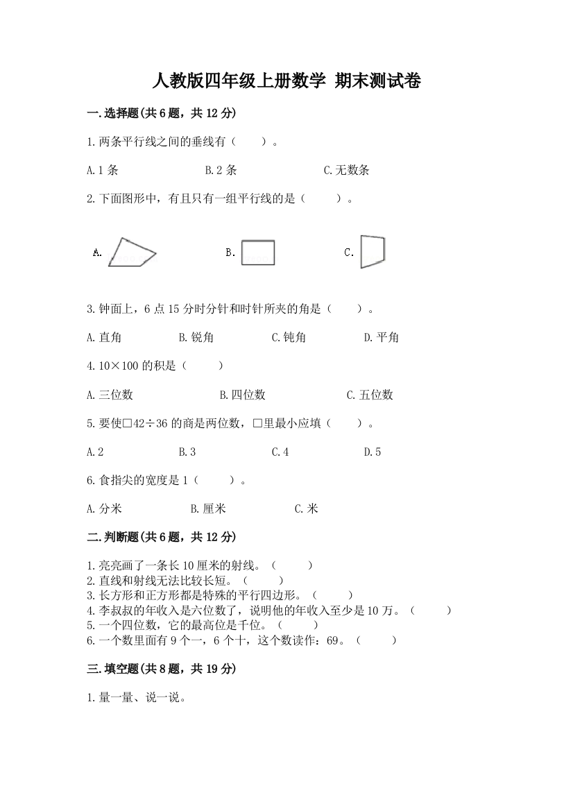 人教版四年级上册数学