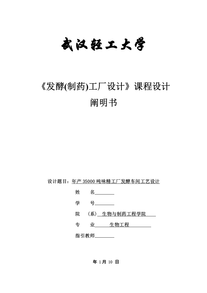 工厂标准设计年产35万吨味精工厂发酵车间设计