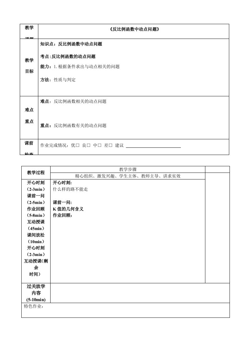 反比例函数动点问题