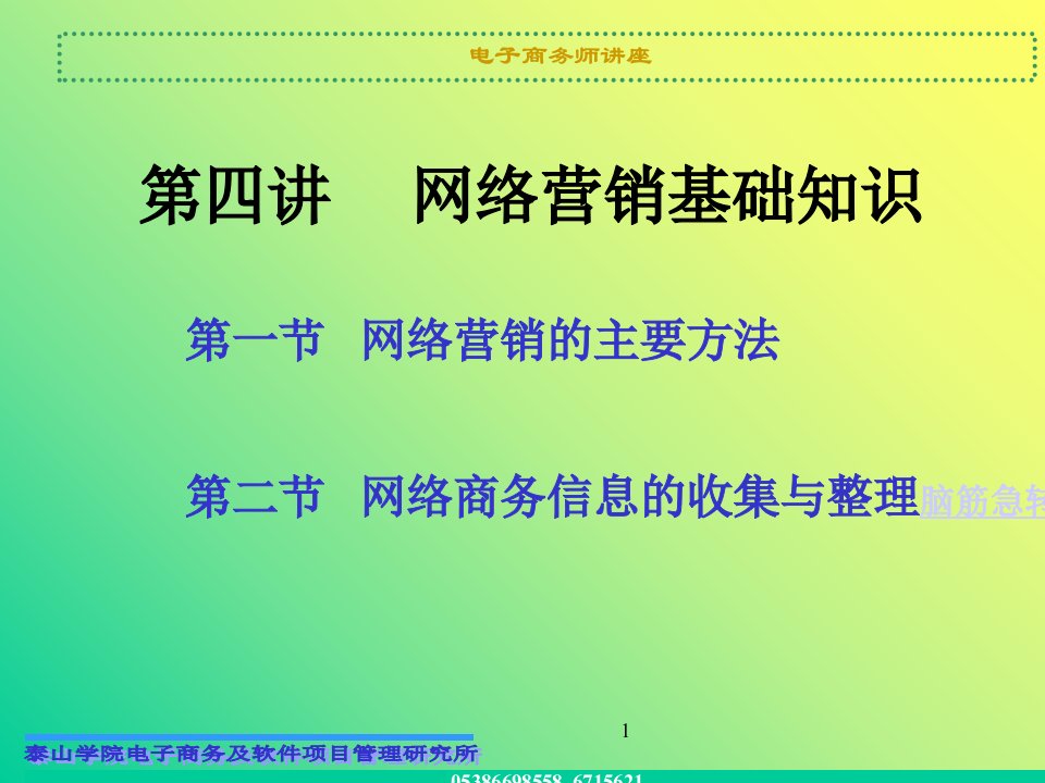 网络营销基础知识