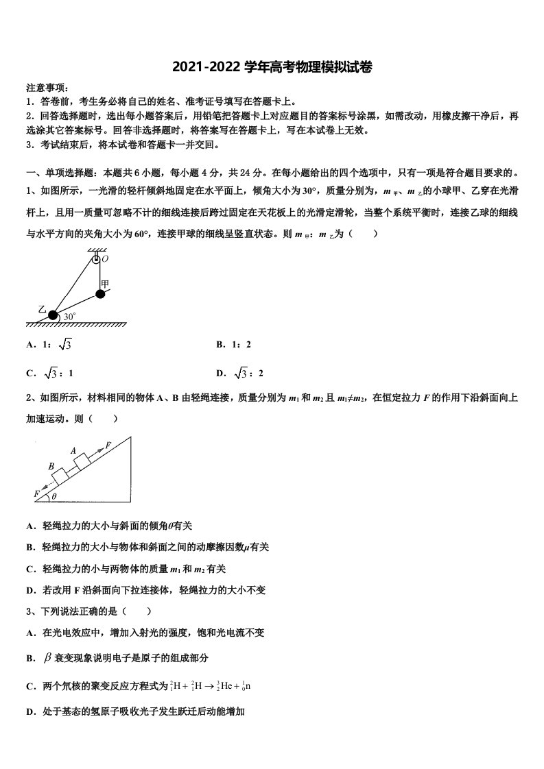 2022届河北保定清苑中学高三（最后冲刺）物理试卷含解析